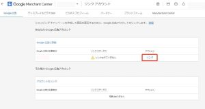 Google Merchant Center　設定4